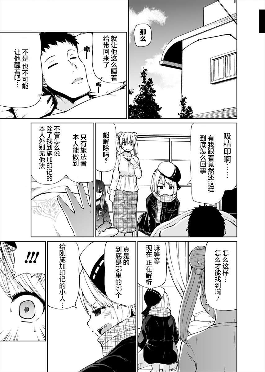 第21话 芙艾拉的侄女情况