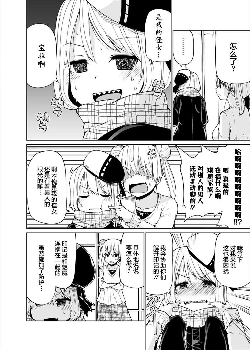第21话 芙艾拉的侄女情况