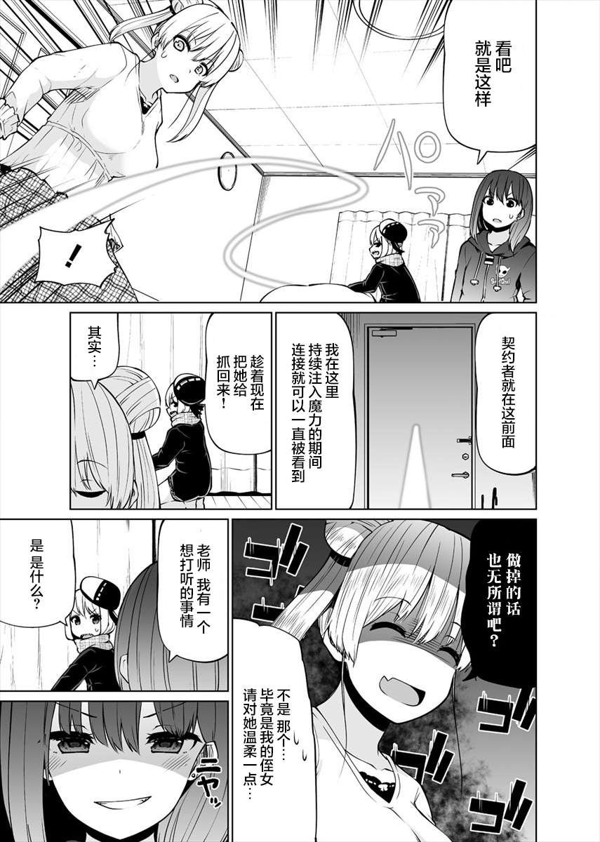 第21话 芙艾拉的侄女情况