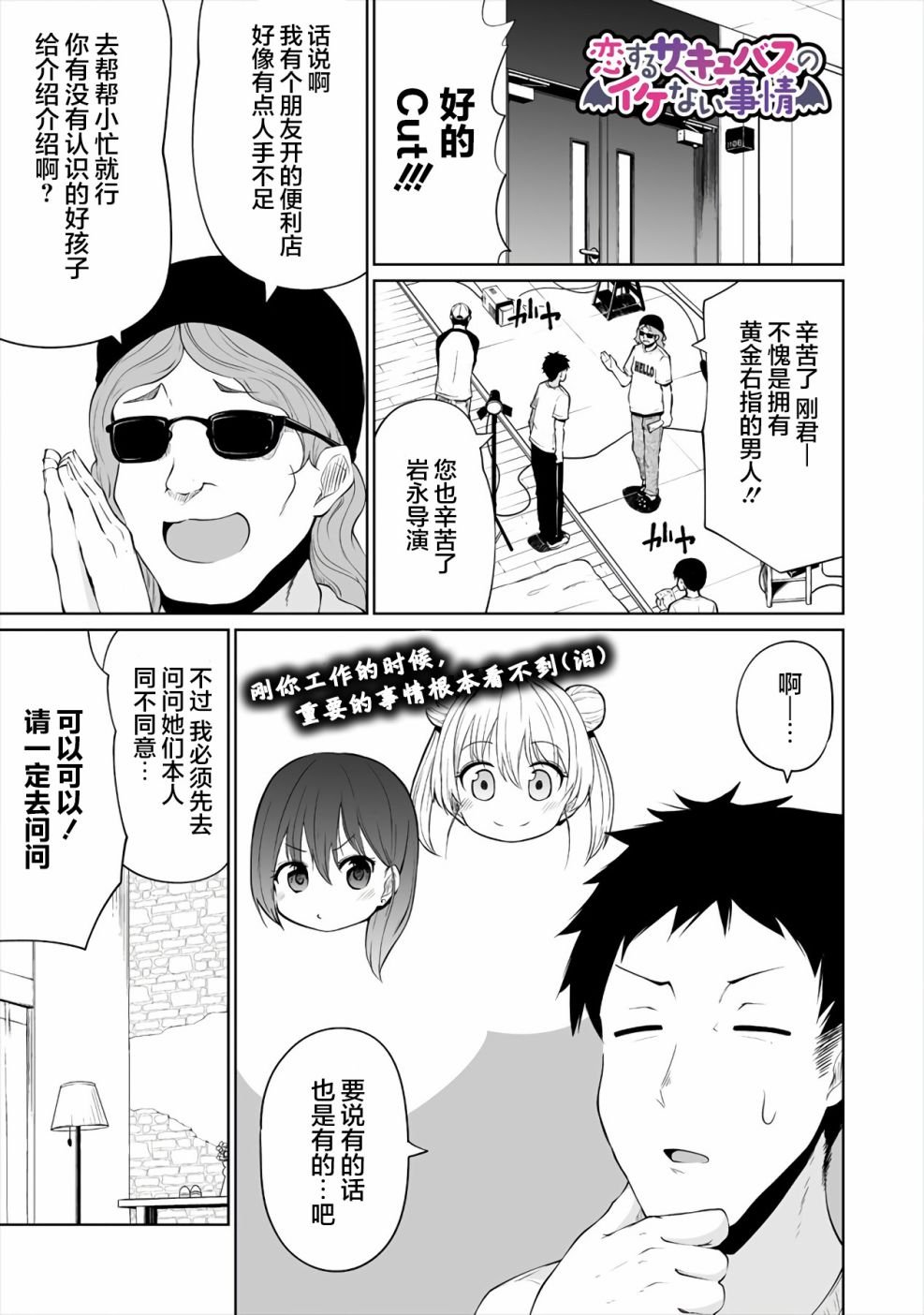 第3话 魅魔的打工情况