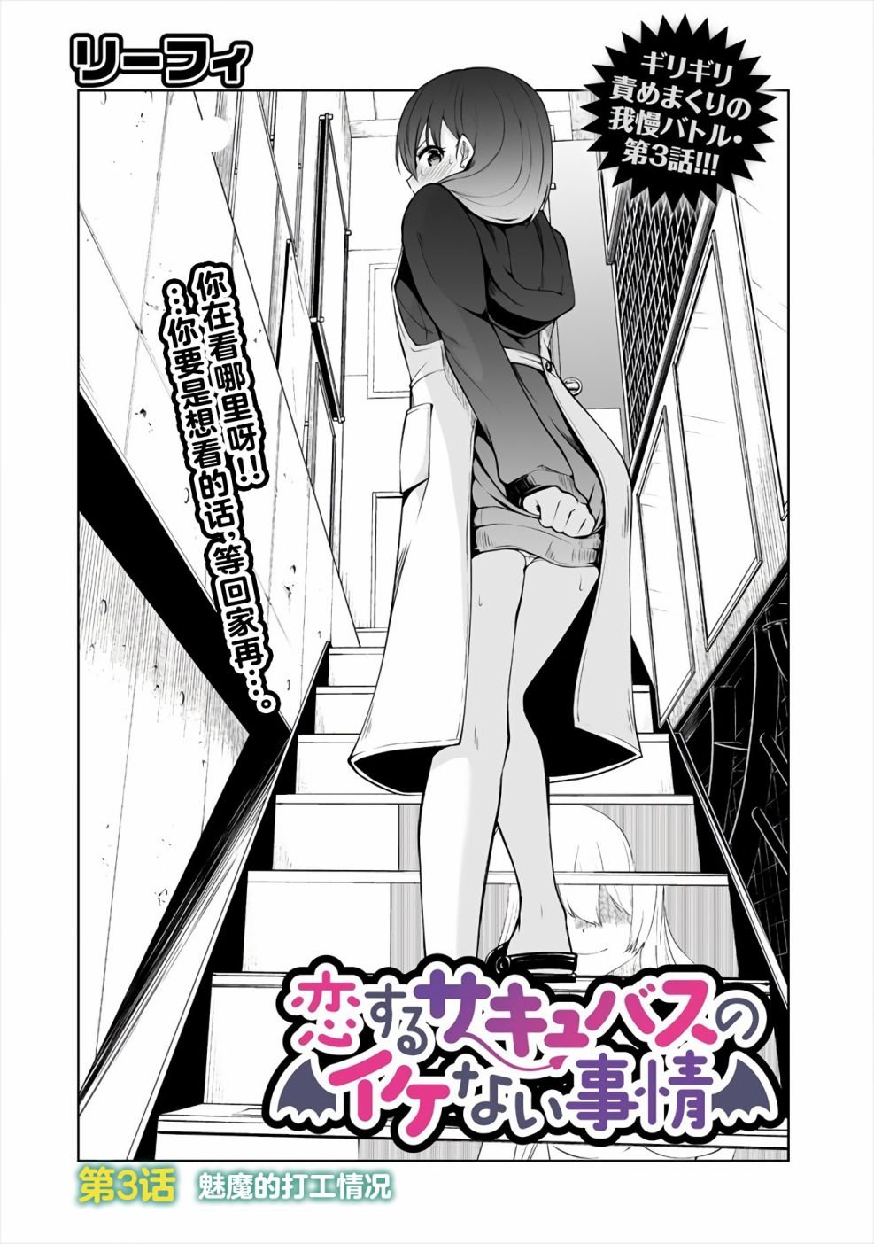 第3话 魅魔的打工情况