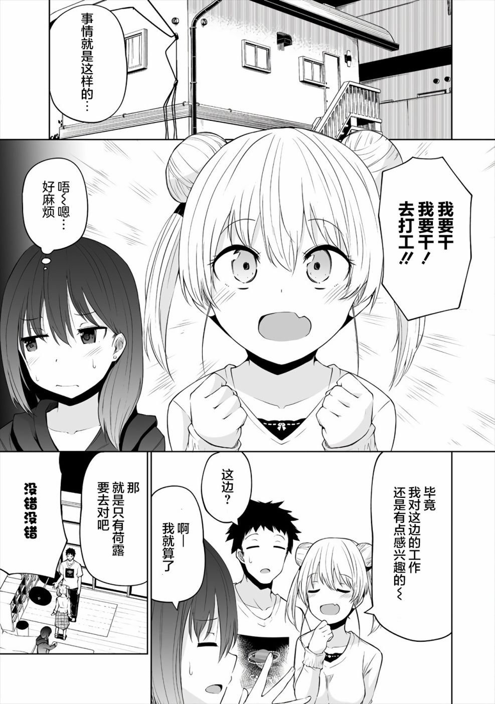 第3话 魅魔的打工情况