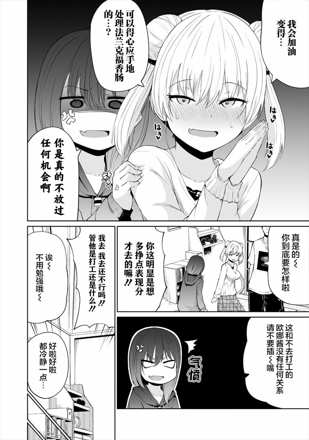 第3话 魅魔的打工情况