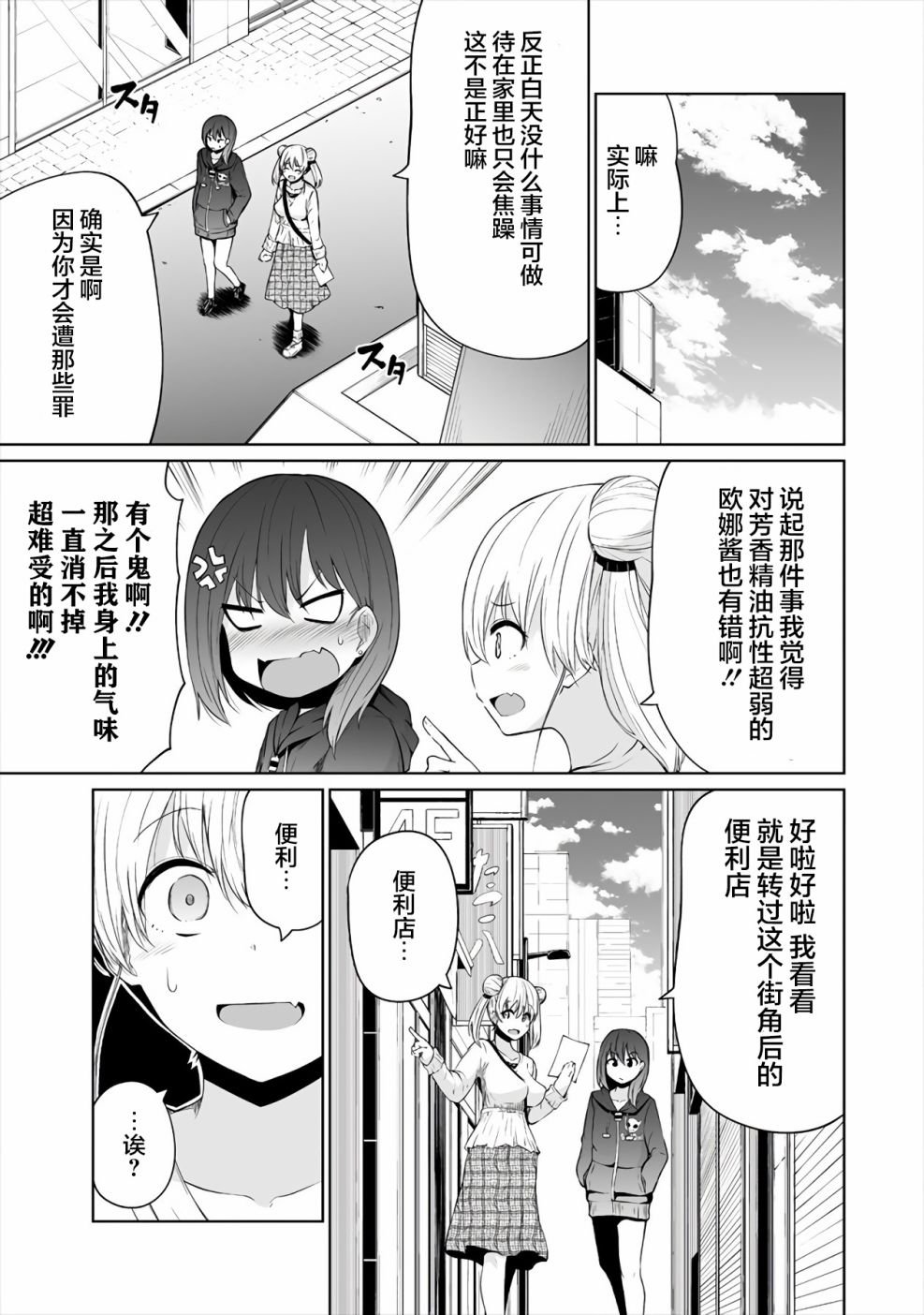 第3话 魅魔的打工情况