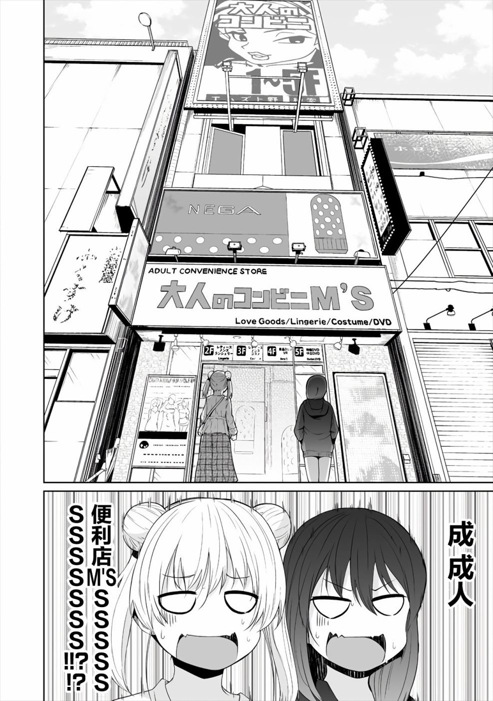 第3话 魅魔的打工情况