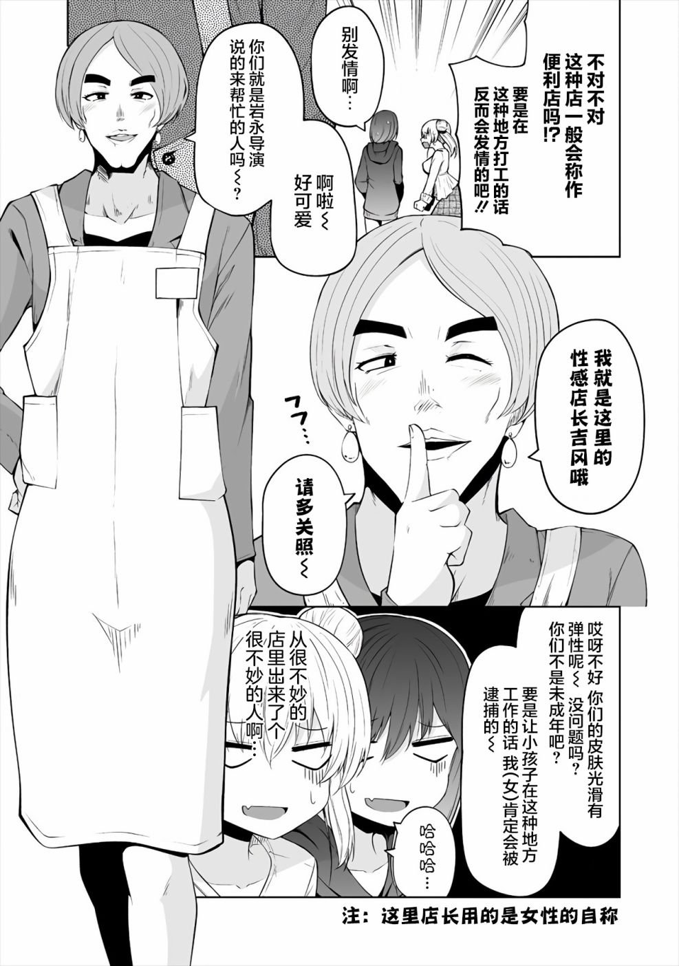 第3话 魅魔的打工情况