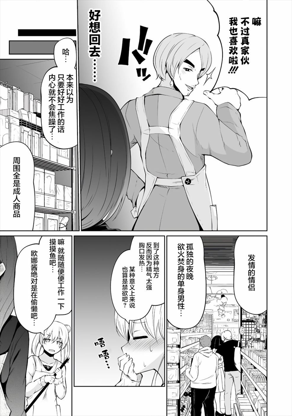 第3话 魅魔的打工情况