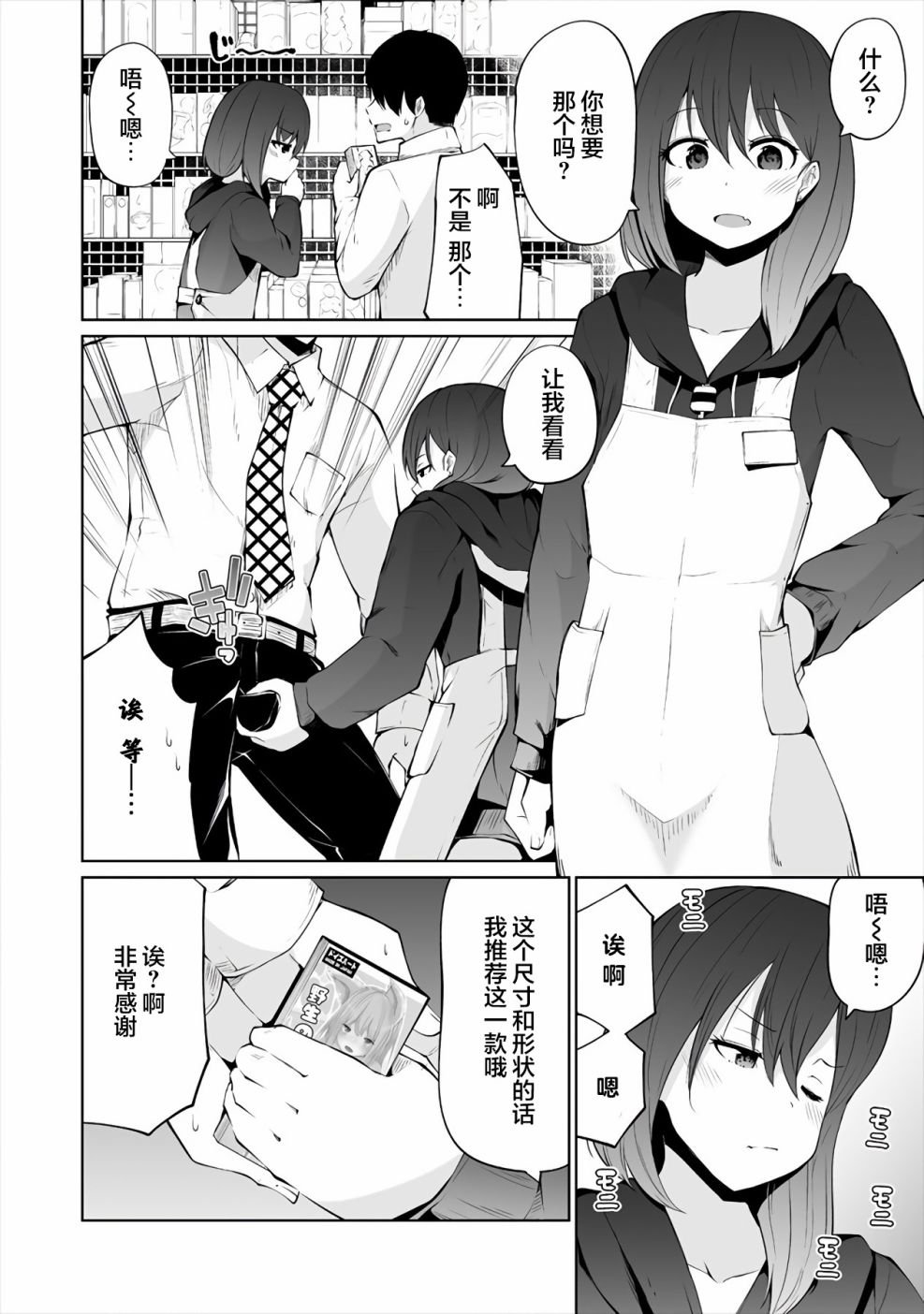 第3话 魅魔的打工情况