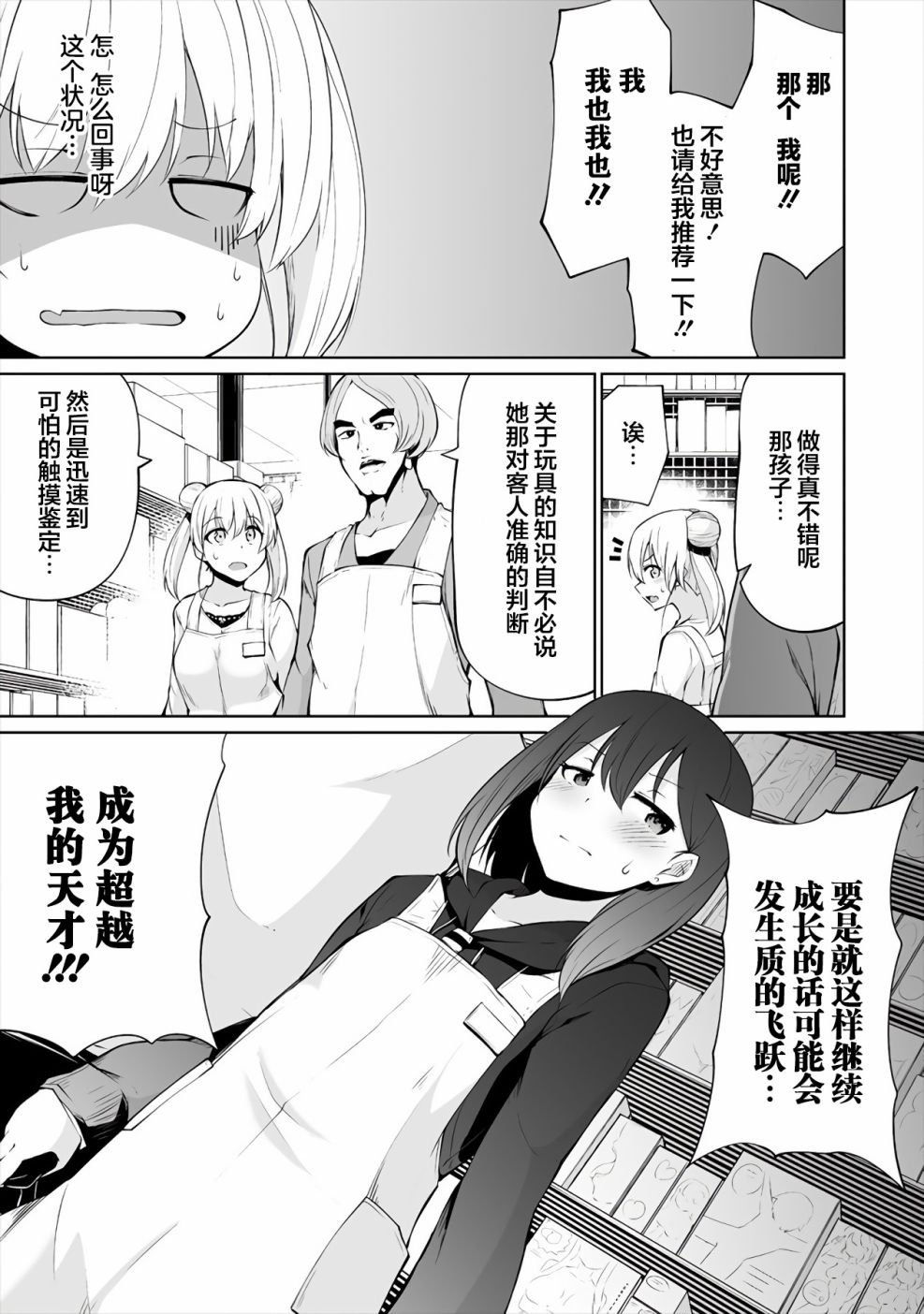 第3话 魅魔的打工情况