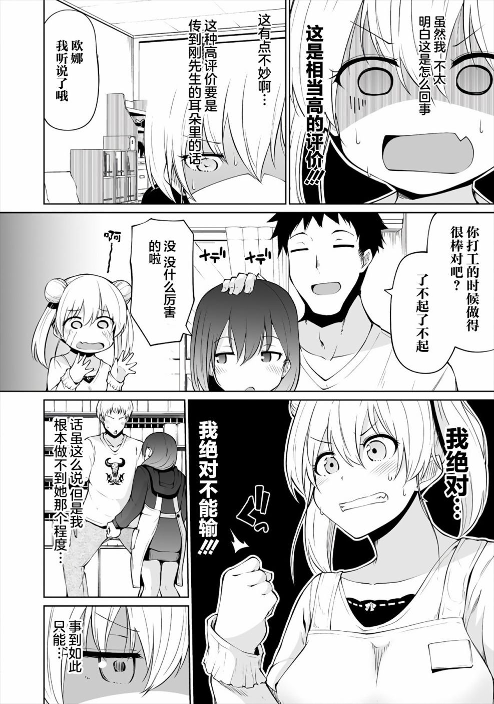 第3话 魅魔的打工情况