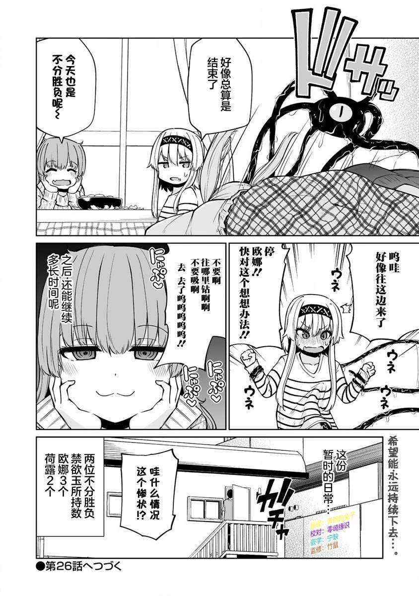 第25.2话