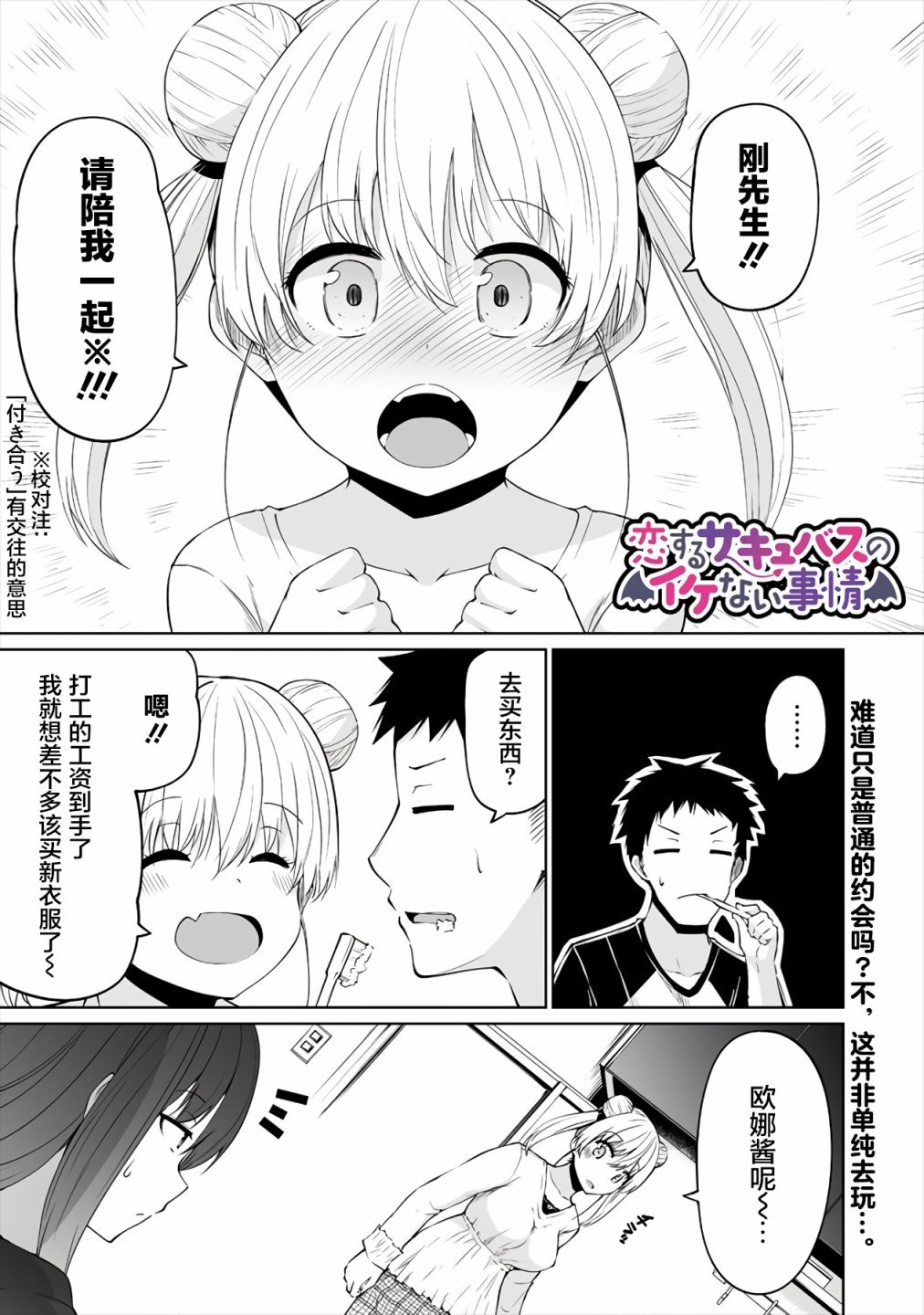 第4话 魅魔的约会情况