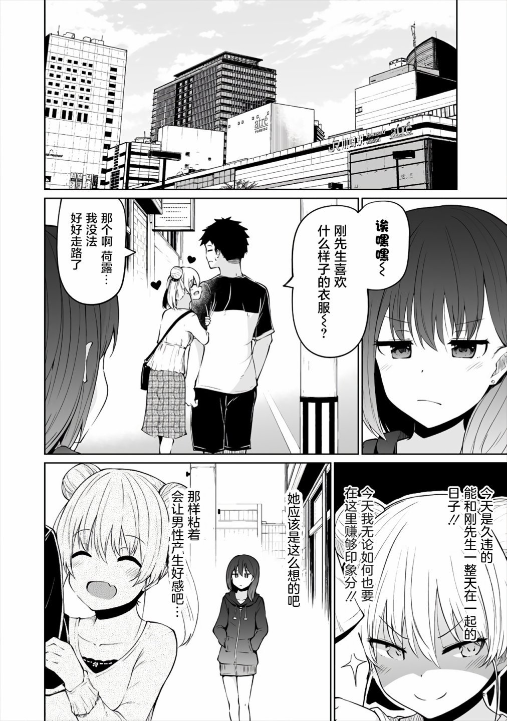 第4话 魅魔的约会情况