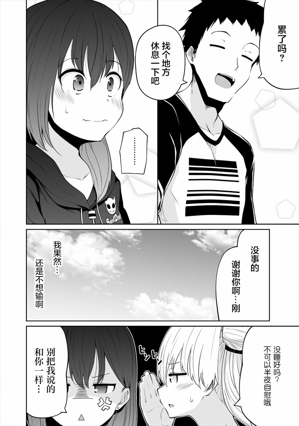 第4话 魅魔的约会情况