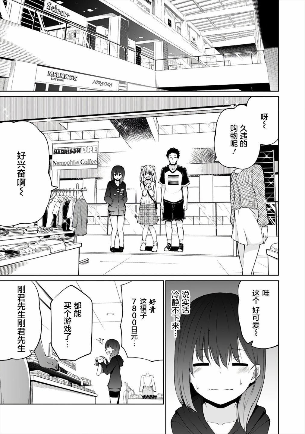 第4话 魅魔的约会情况