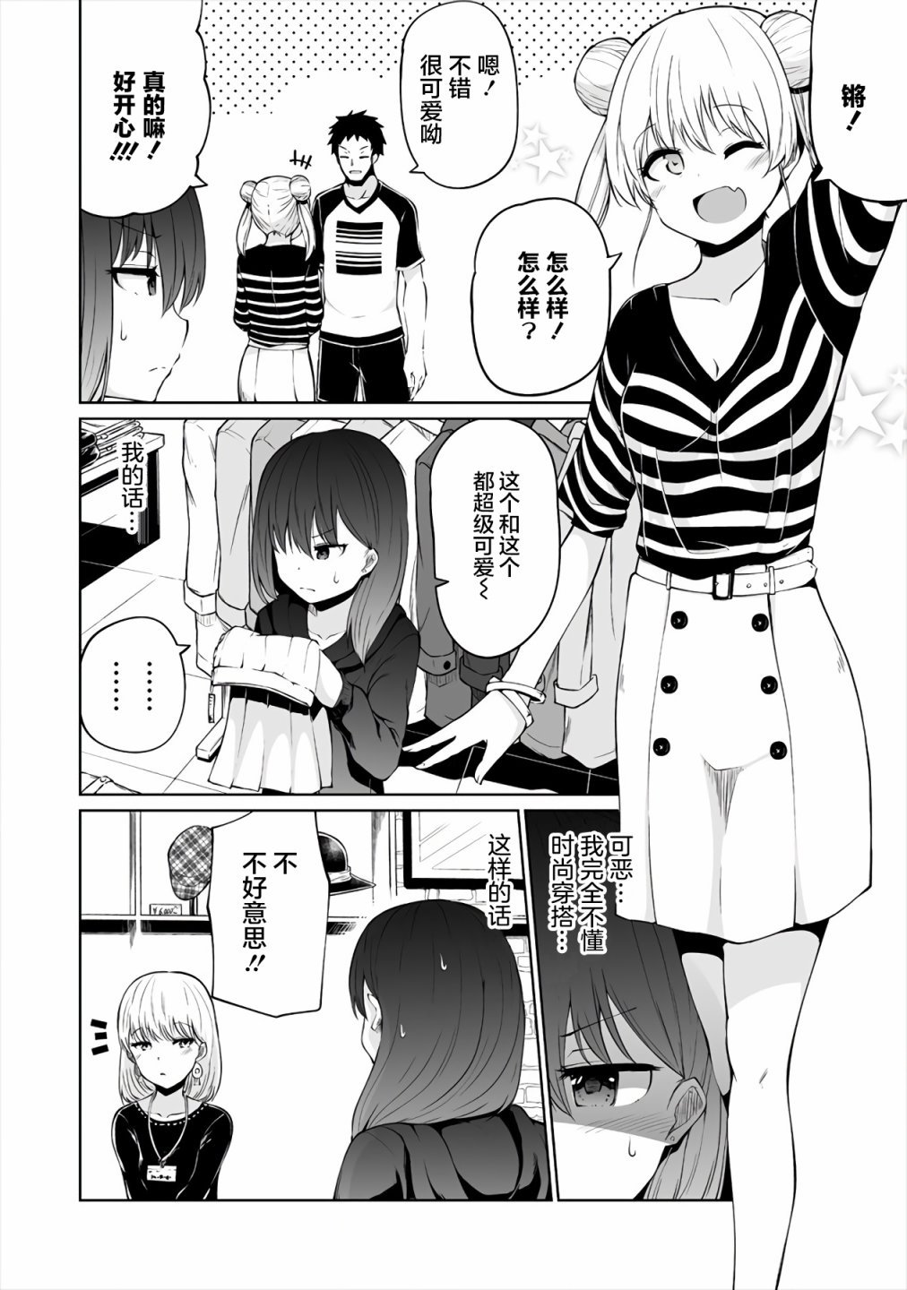 第4话 魅魔的约会情况