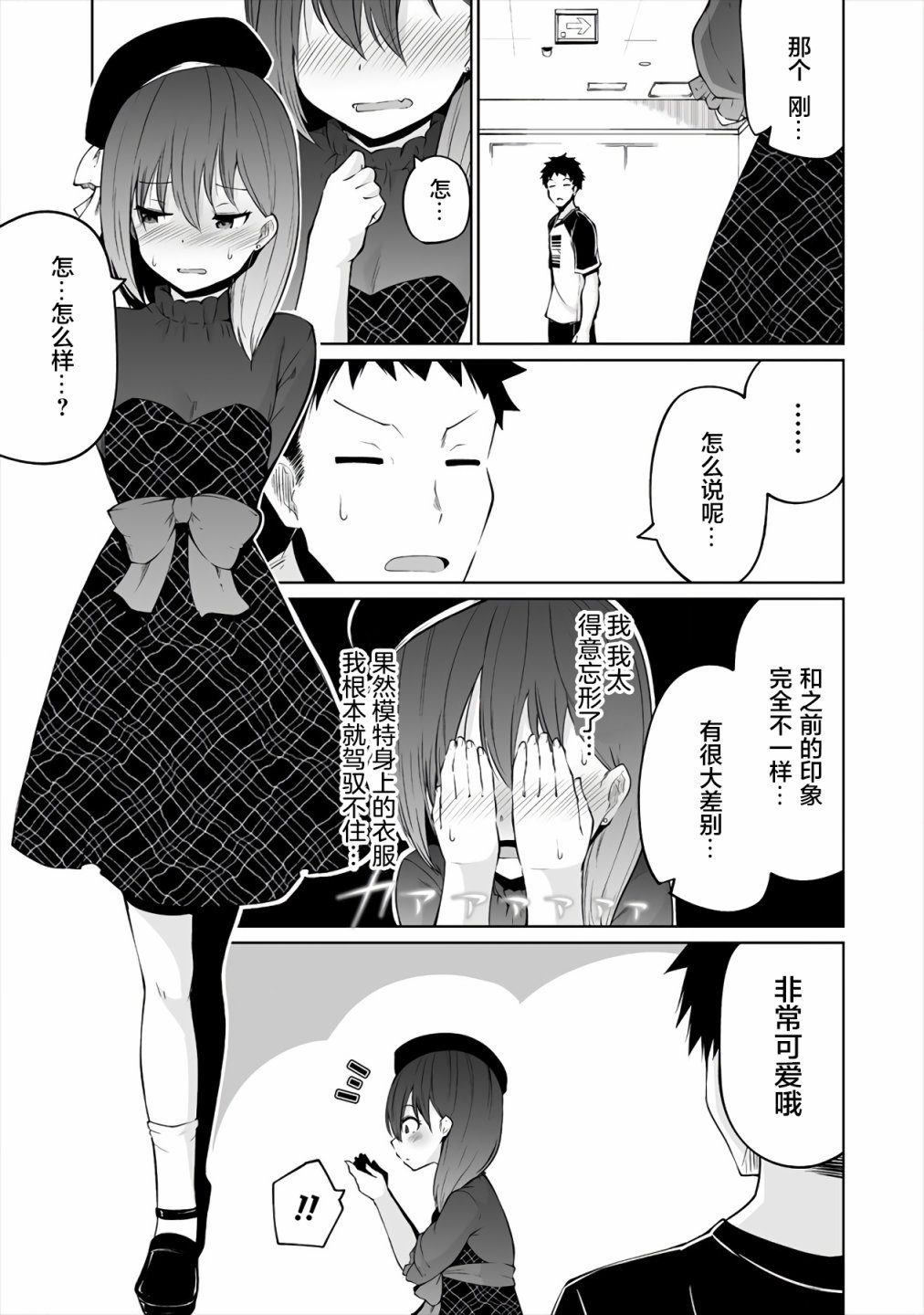 第4话 魅魔的约会情况