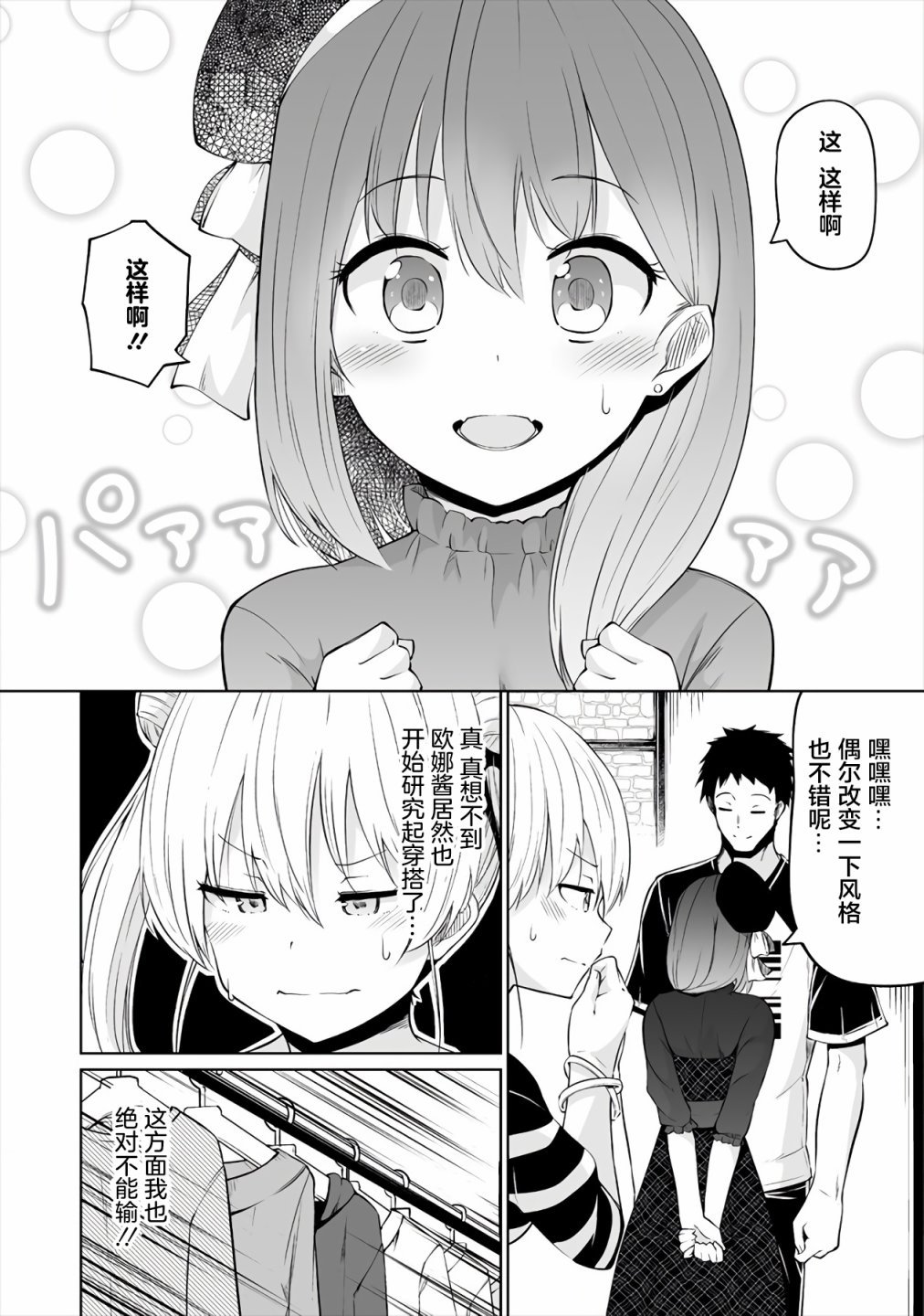 第4话 魅魔的约会情况