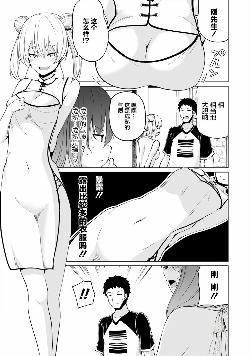 第4话 魅魔的约会情况