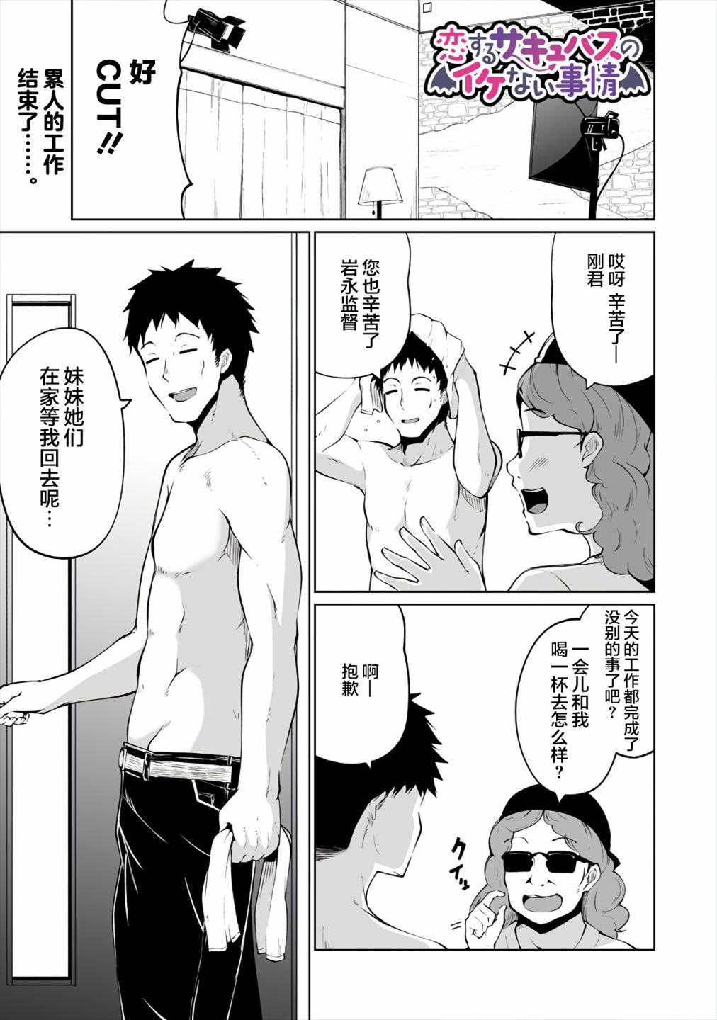 第5话 AV男优的家庭情况