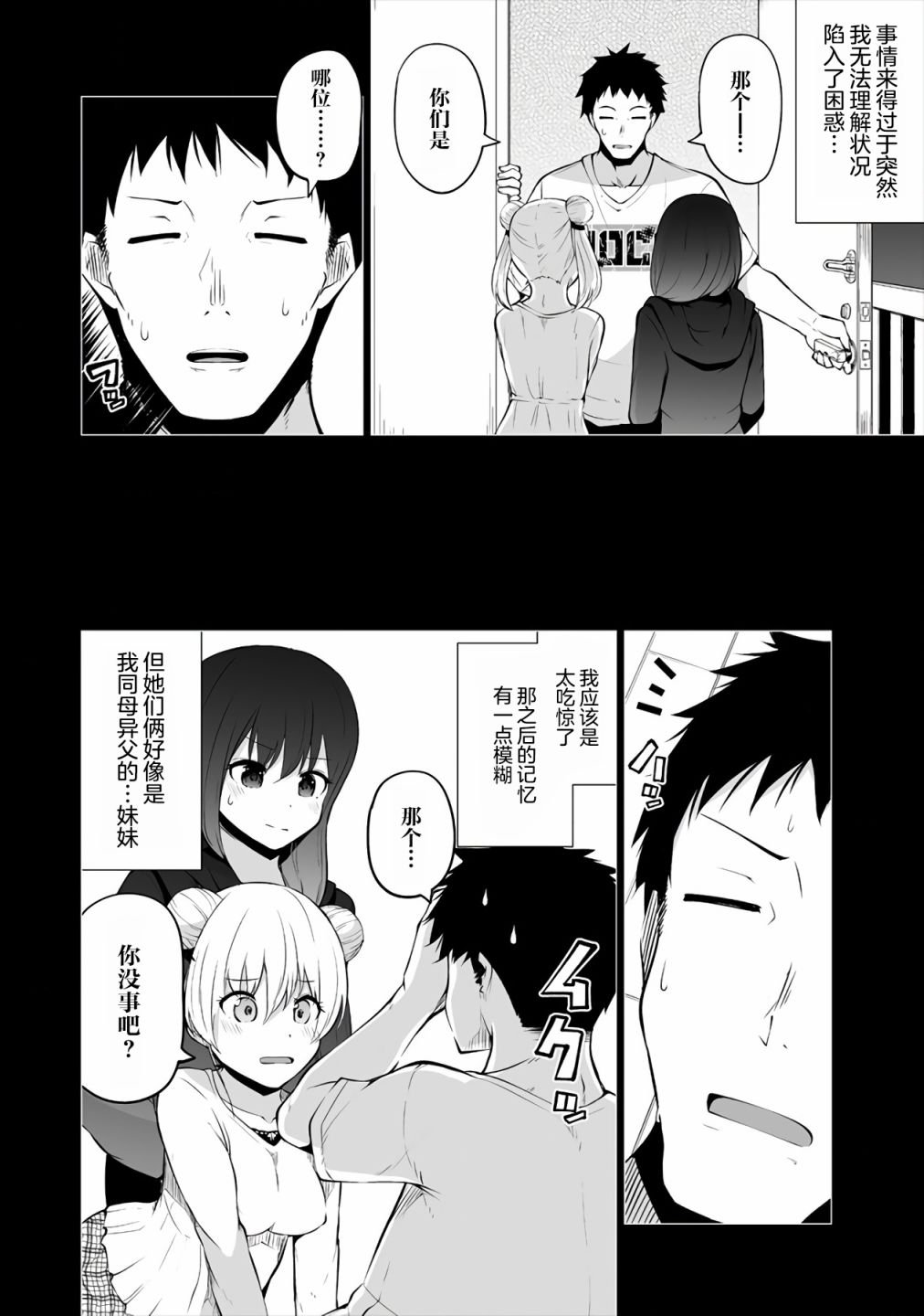第5话 AV男优的家庭情况