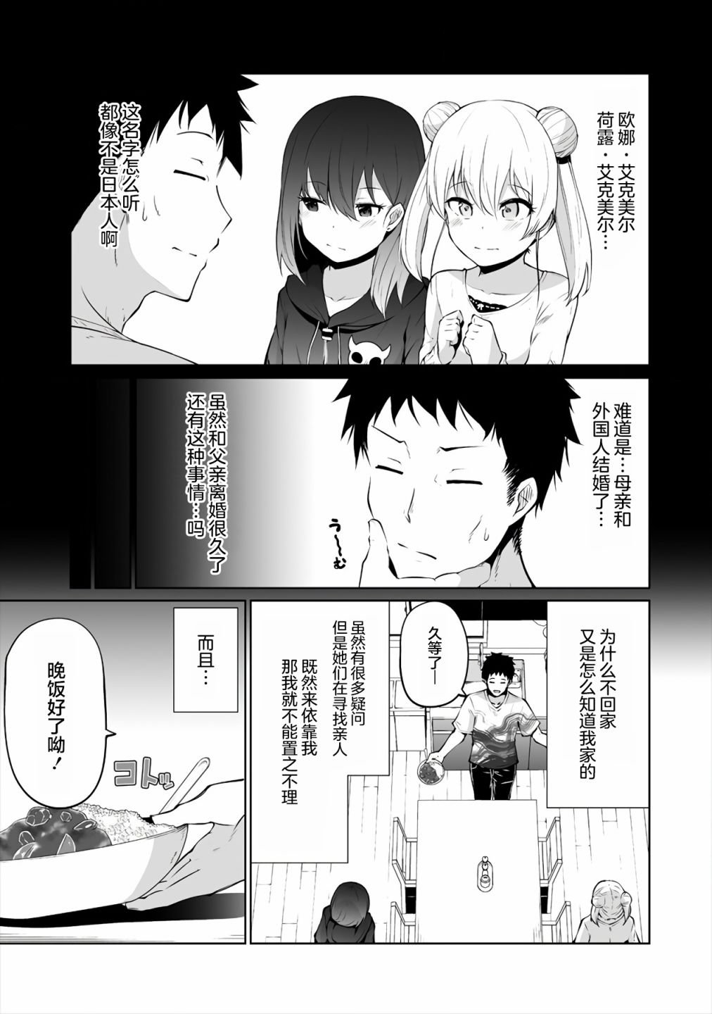 第5话 AV男优的家庭情况
