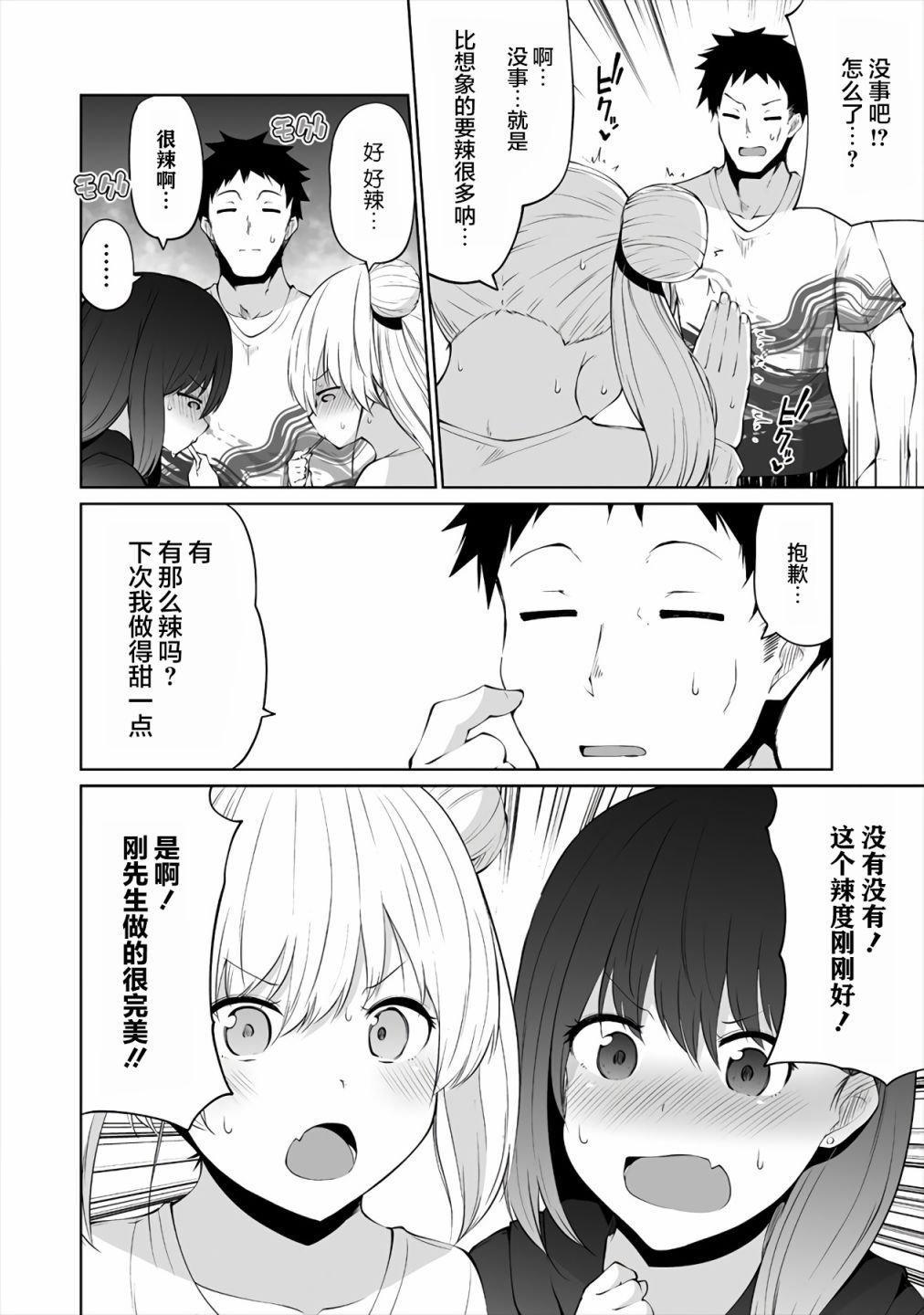 第5话 AV男优的家庭情况