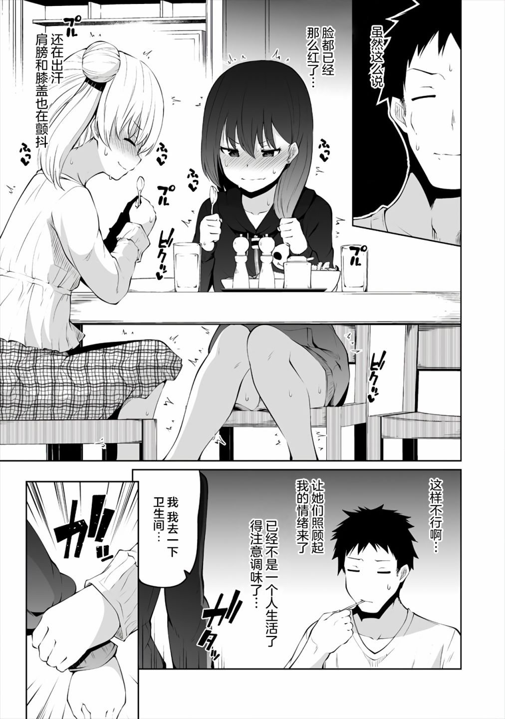 第5话 AV男优的家庭情况