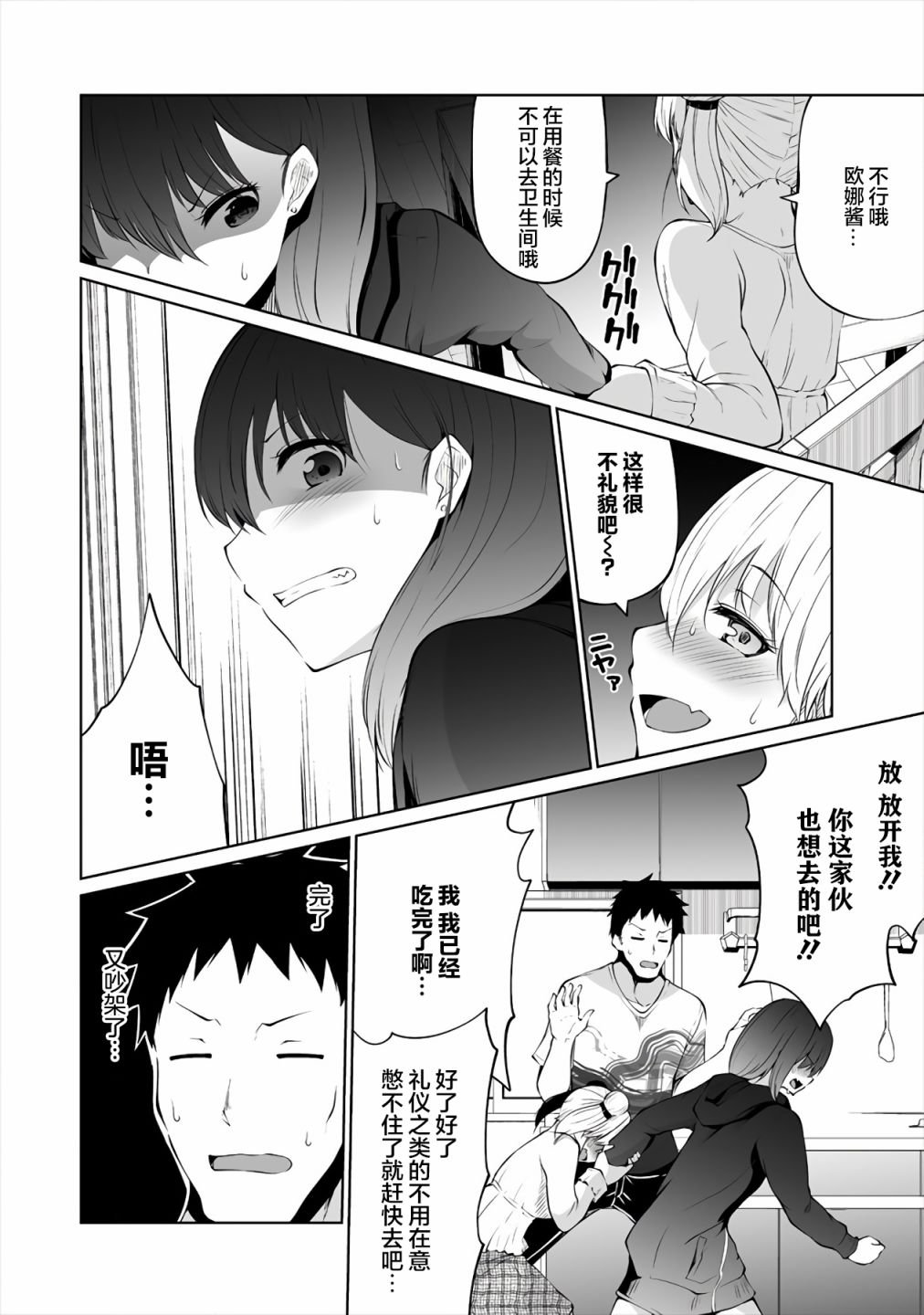 第5话 AV男优的家庭情况