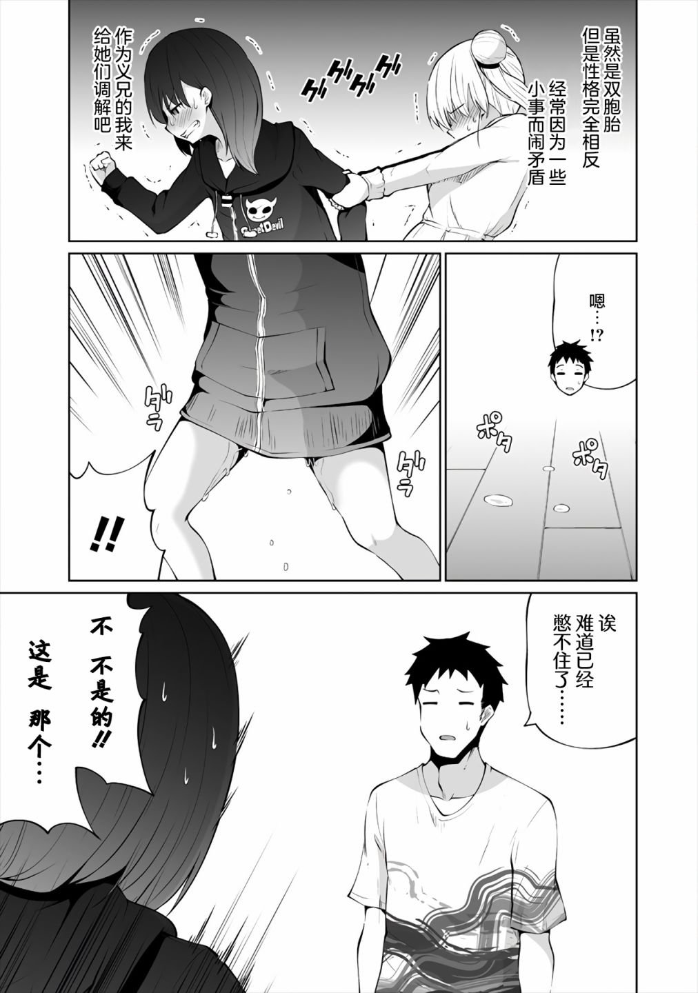 第5话 AV男优的家庭情况