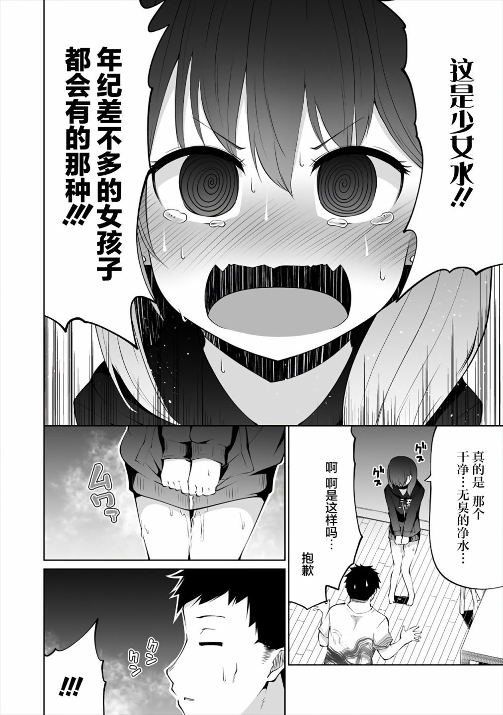 第5话 AV男优的家庭情况