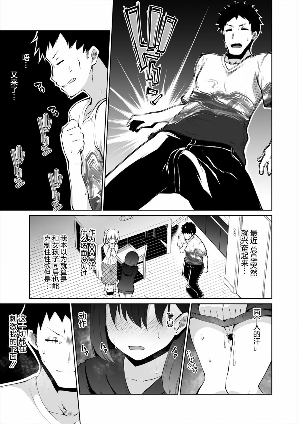第5话 AV男优的家庭情况