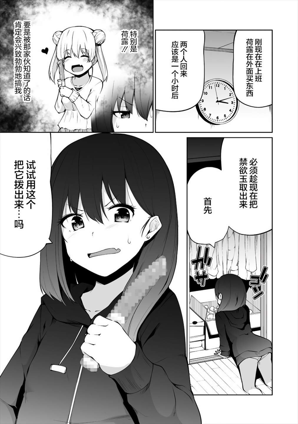 第8话 魅魔与禁玉
