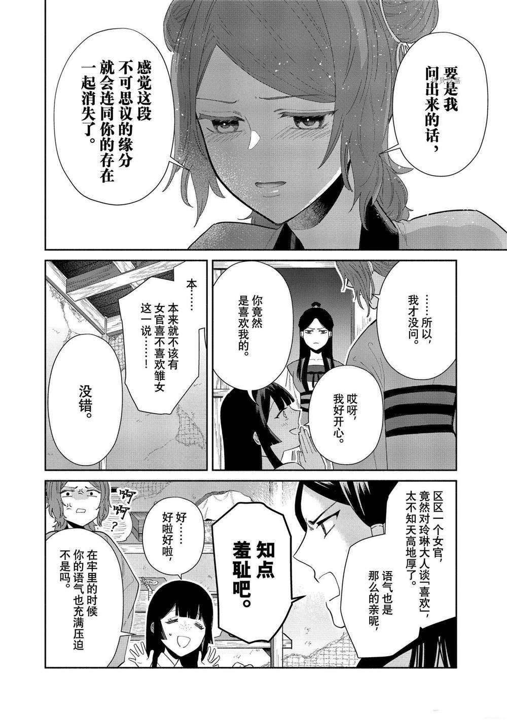 第12话 试看版