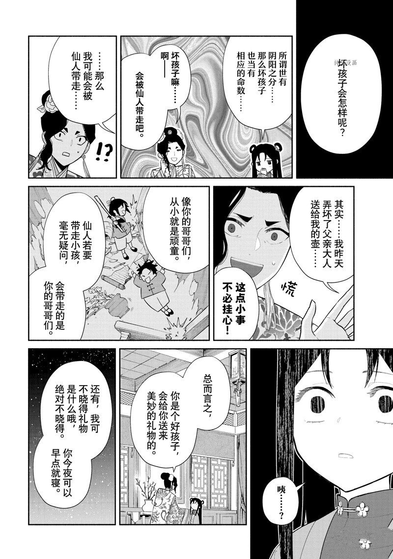第20.5话 试看版
