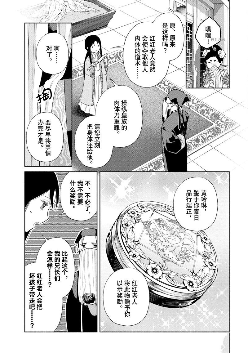 第20.5话 试看版