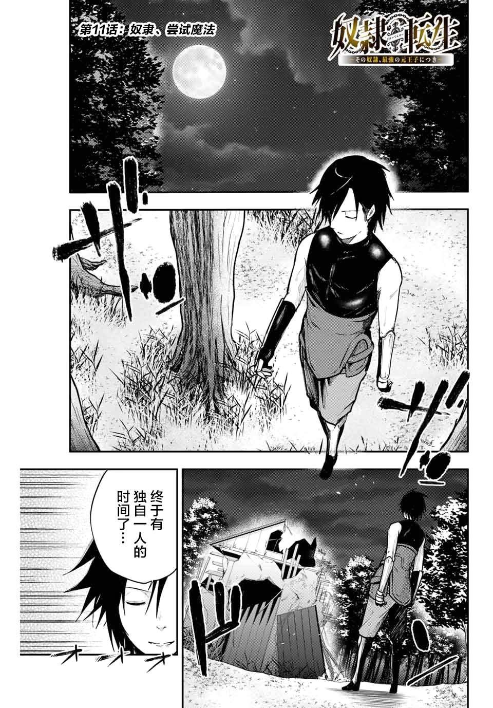 第11话 奴隶、尝试魔法