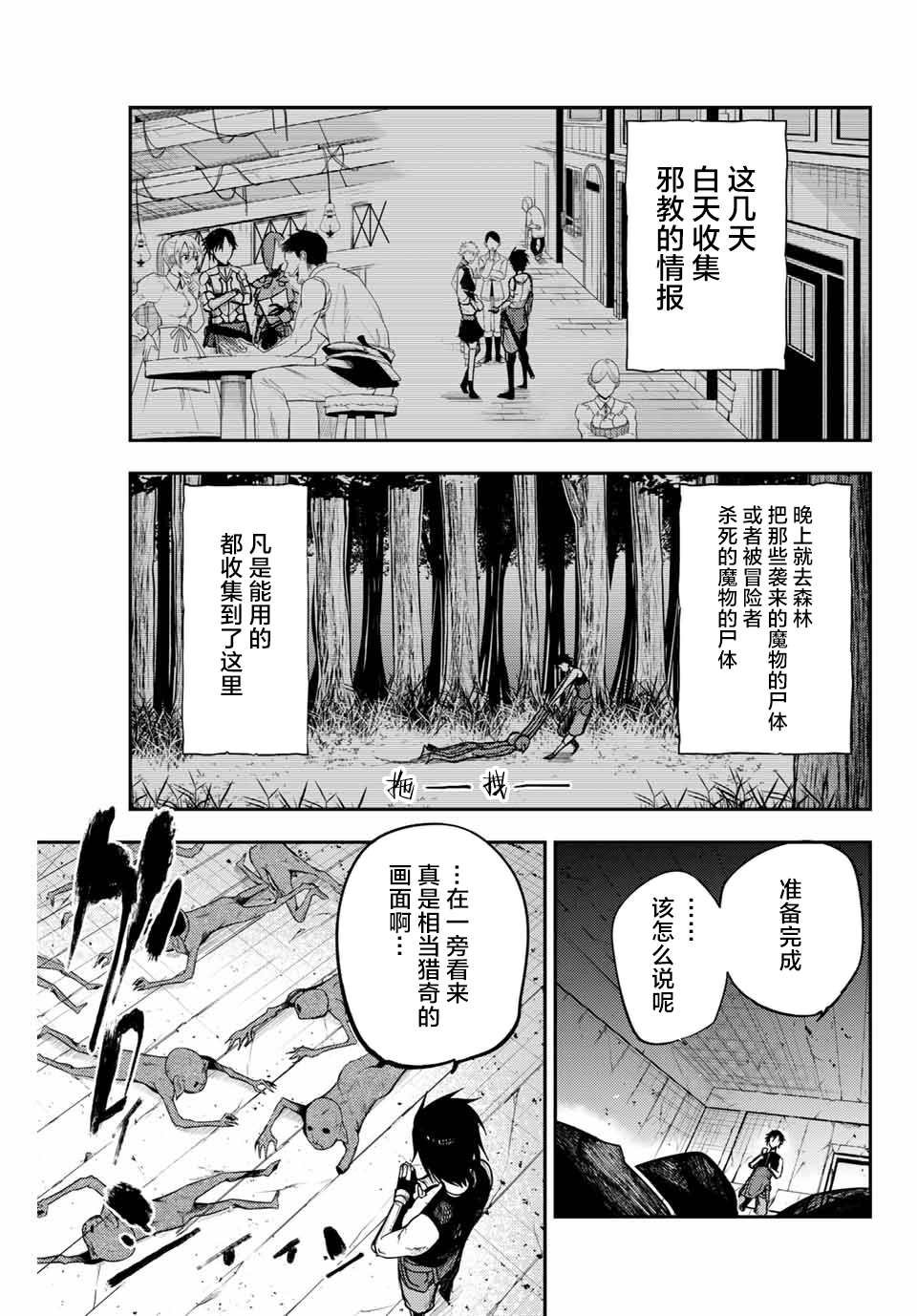 第11话 奴隶、尝试魔法