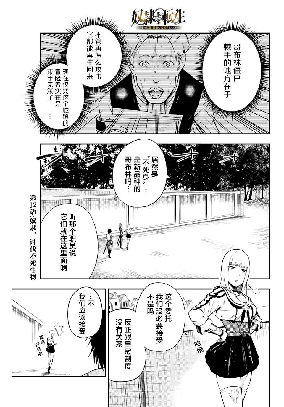 第12话 奴隶，讨伐不死生物
