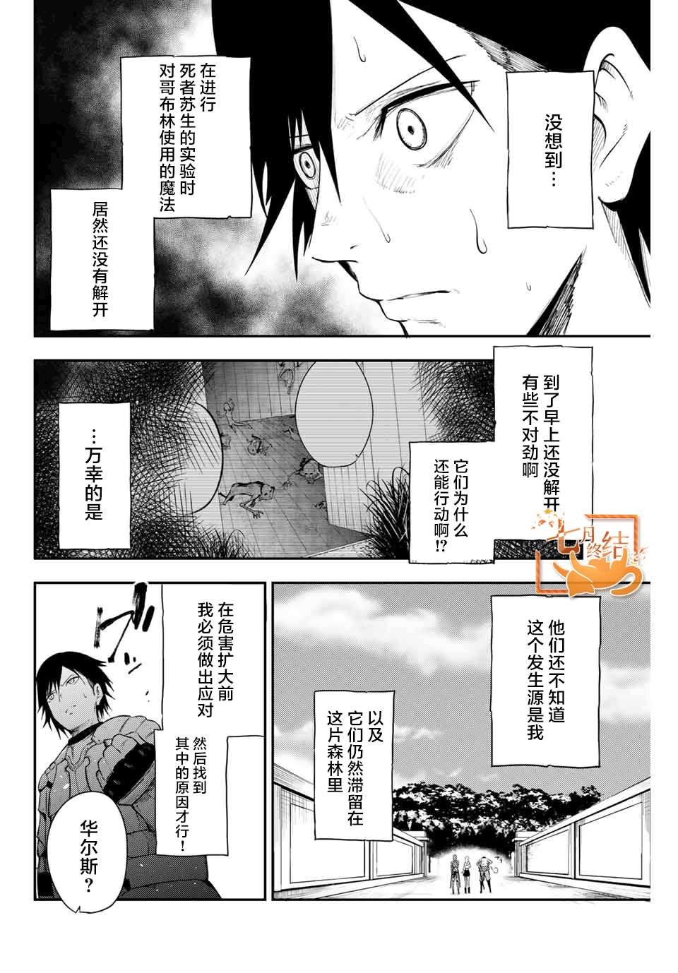 第12话 奴隶，讨伐不死生物