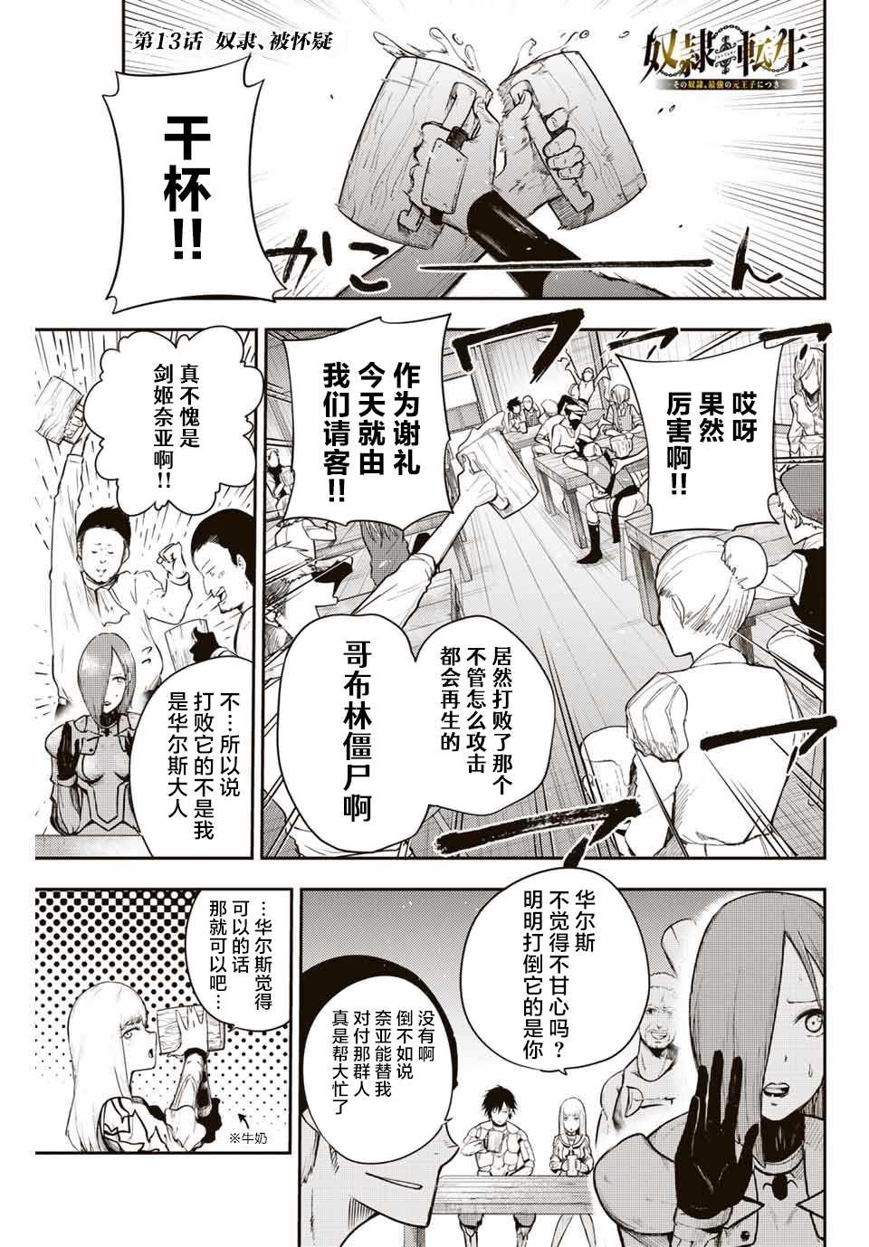 第13话 奴隶，被怀疑
