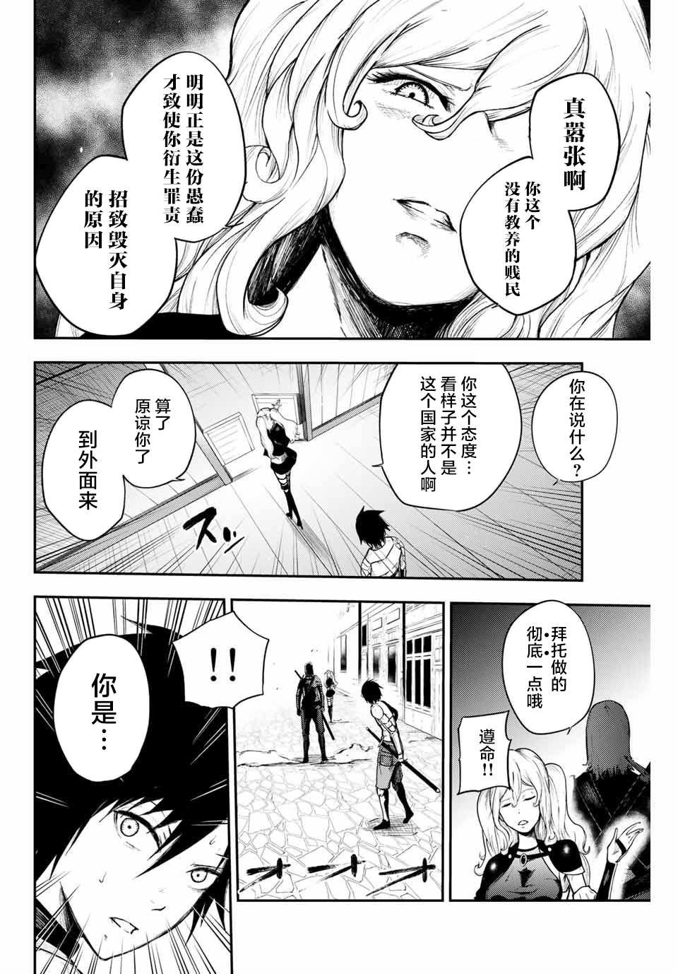 第13话 奴隶，被怀疑