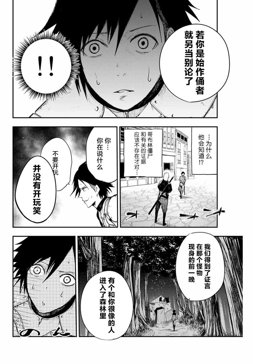 第13话 奴隶，被怀疑