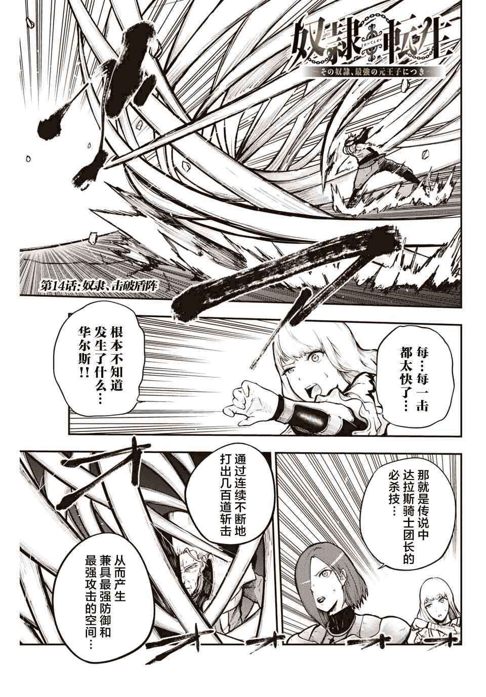 第14话 奴隶、击破盾阵