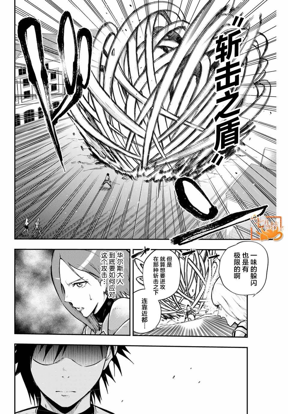 第14话 奴隶、击破盾阵