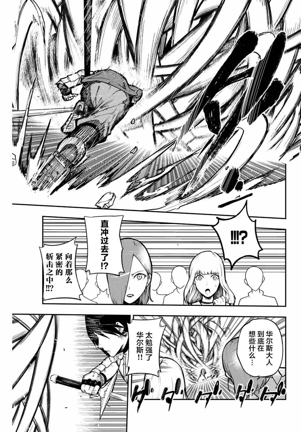 第14话 奴隶、击破盾阵