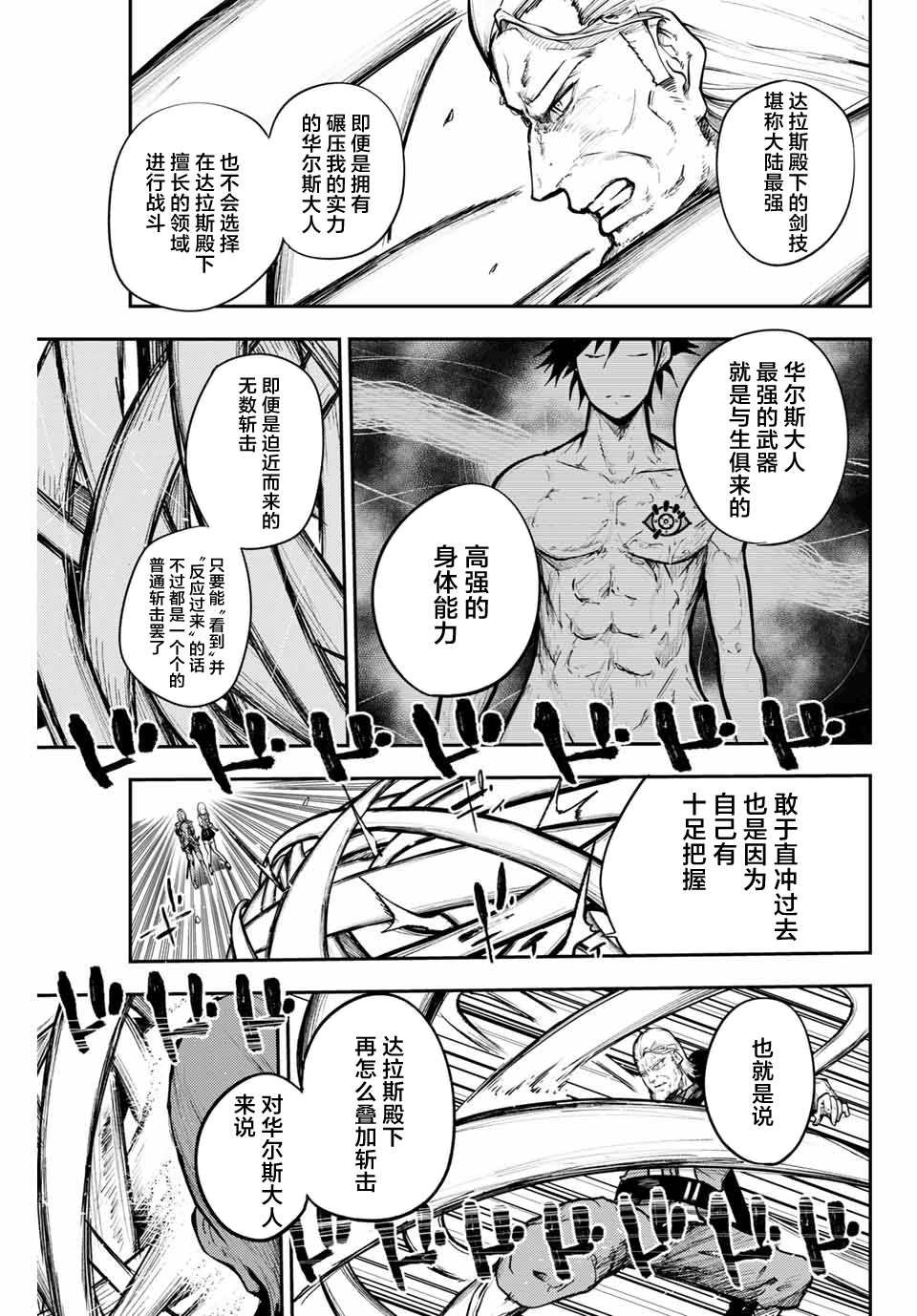 第14话 奴隶、击破盾阵