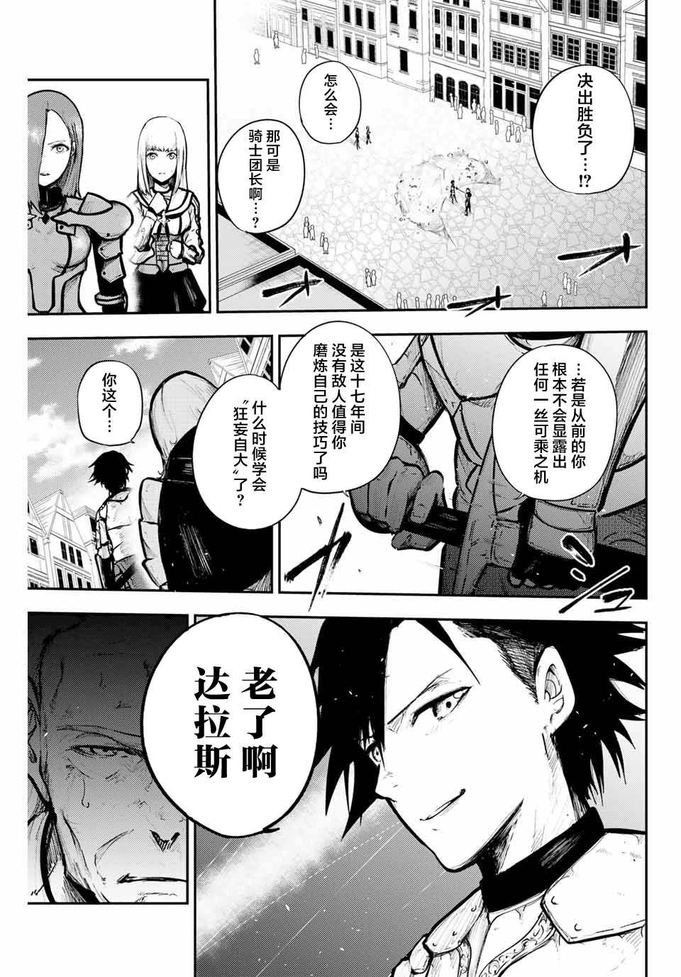 第14话 奴隶、击破盾阵