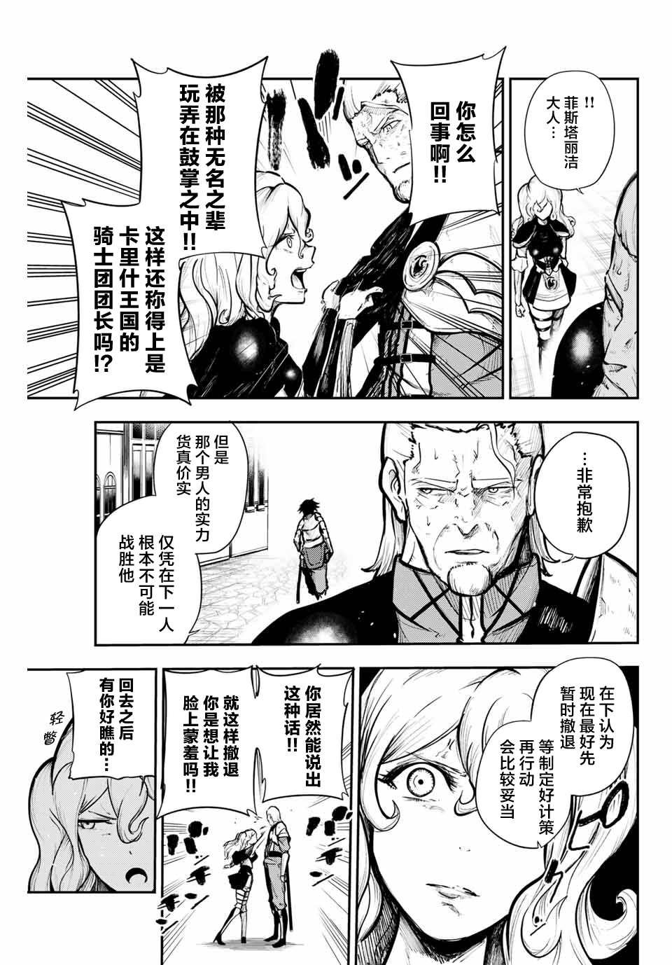 第14话 奴隶、击破盾阵