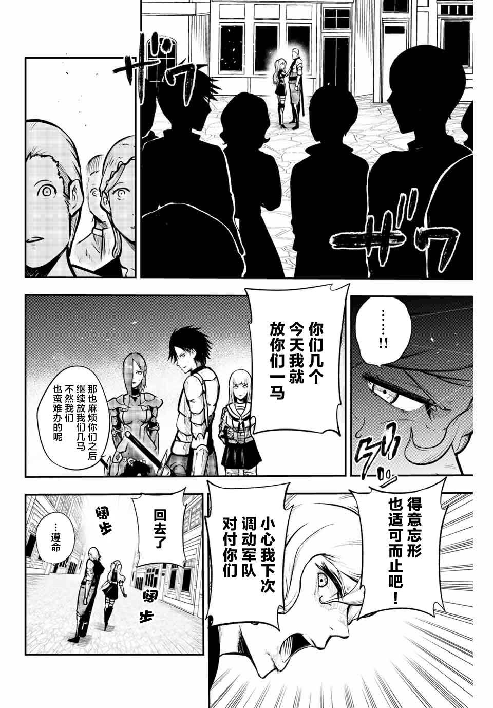 第14话 奴隶、击破盾阵